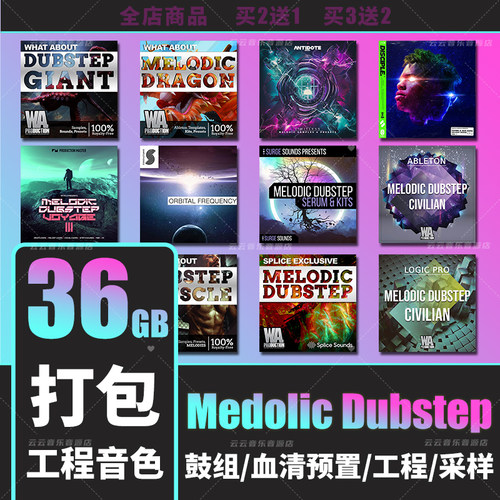 melodicdubstep水果工程音源