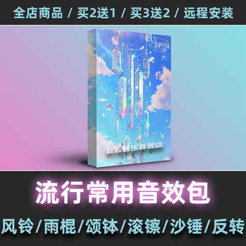 流行风铃沙锤铺底氛围音效