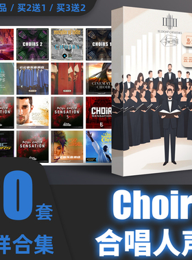 Choir合唱人声采样包阿卡贝拉acappella人声分轨loop编曲素材音源