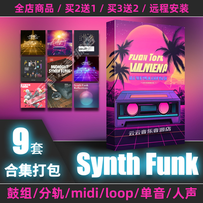 SynthFunk采样包合成器放克