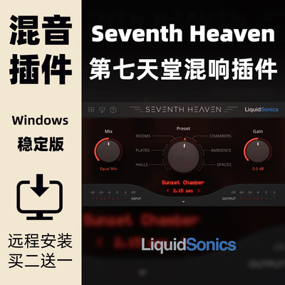 第七天堂混响效果器插件