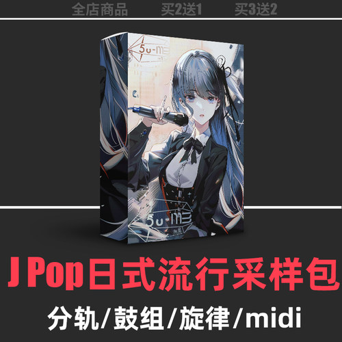JPop采样包日式流行摇滚
