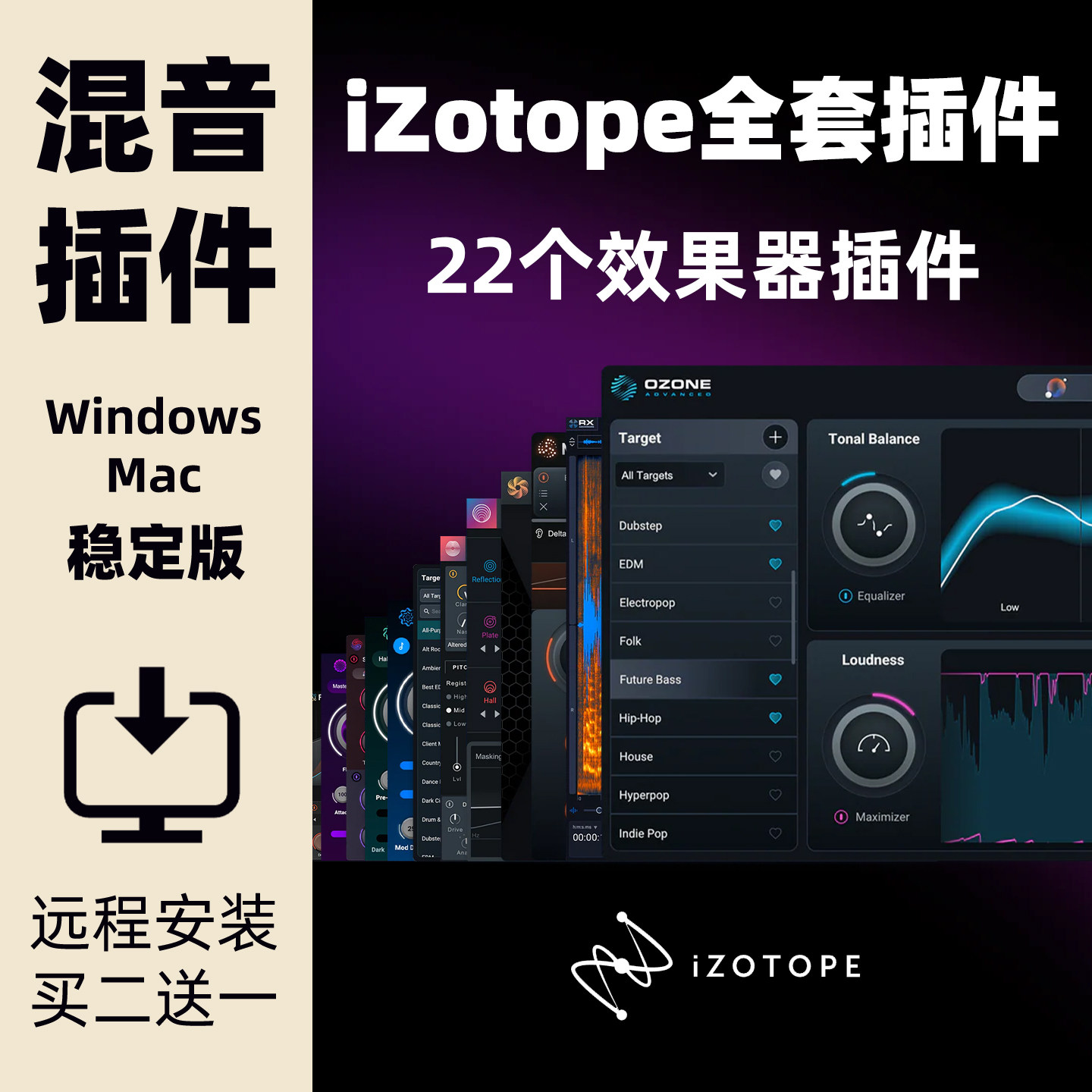 iZotope全套效果器插件