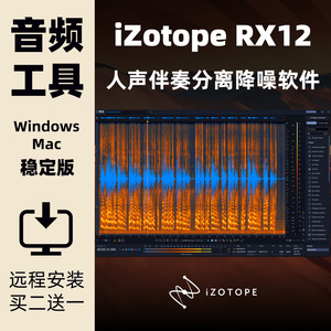 iZotopeRX12人声伴奏分离软件