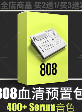 808贝斯Serum血清预置音色hiphop音源FLStudio Live Logic Cubase