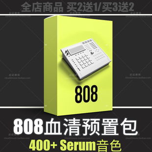 808贝斯Serum血清预置音色hiphop音源FLStudio Logic Cubase Live