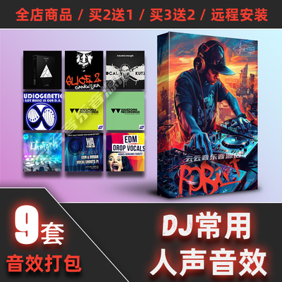 DJ常用人声过渡音效包