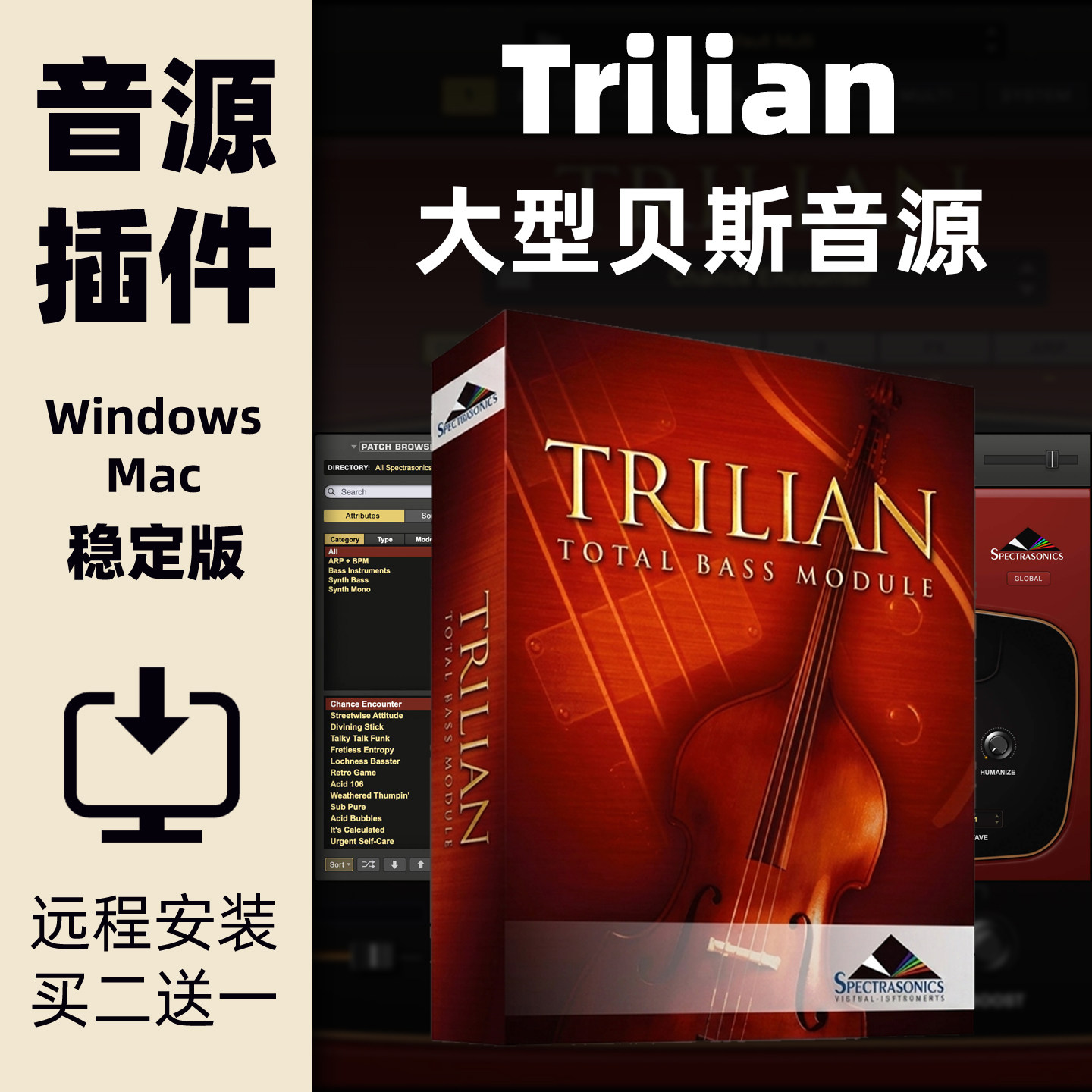 2026新版Trilian四巨头音源