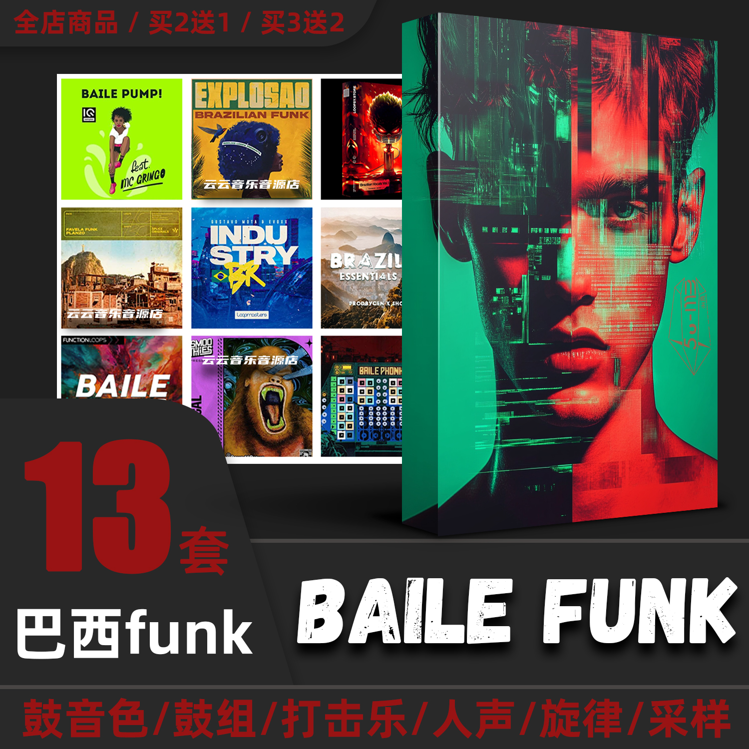 BaileFunk采样包巴西放克