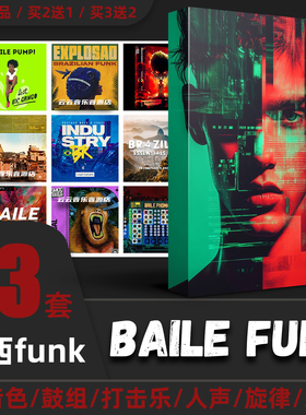 Baile Funk采样包巴西放克鼓组loop音源flstudio logic编曲素材