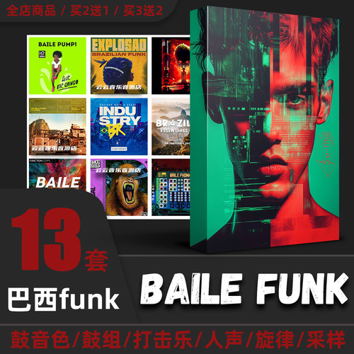 BaileFunk采样包巴西放克