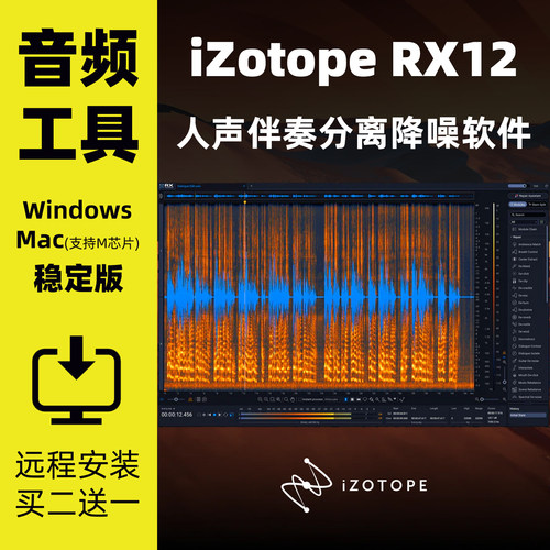 iZotopeRX12人声伴奏分离软件