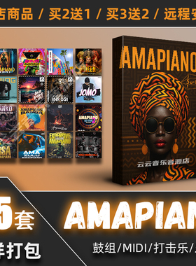Amapiano采样包Afro非洲电子鼓组节奏flstudio编曲loop音源素材