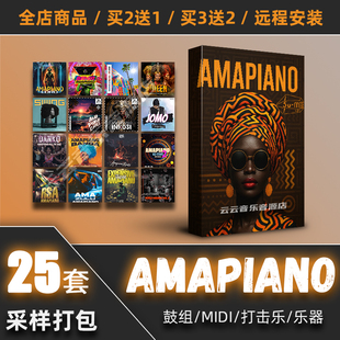 Amapiano采样包Afro非洲电子鼓组节奏flstudio编曲loop音源素材