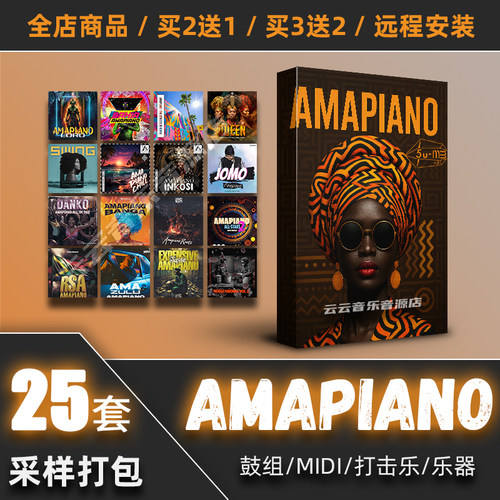 Amapiano采样包非洲电子