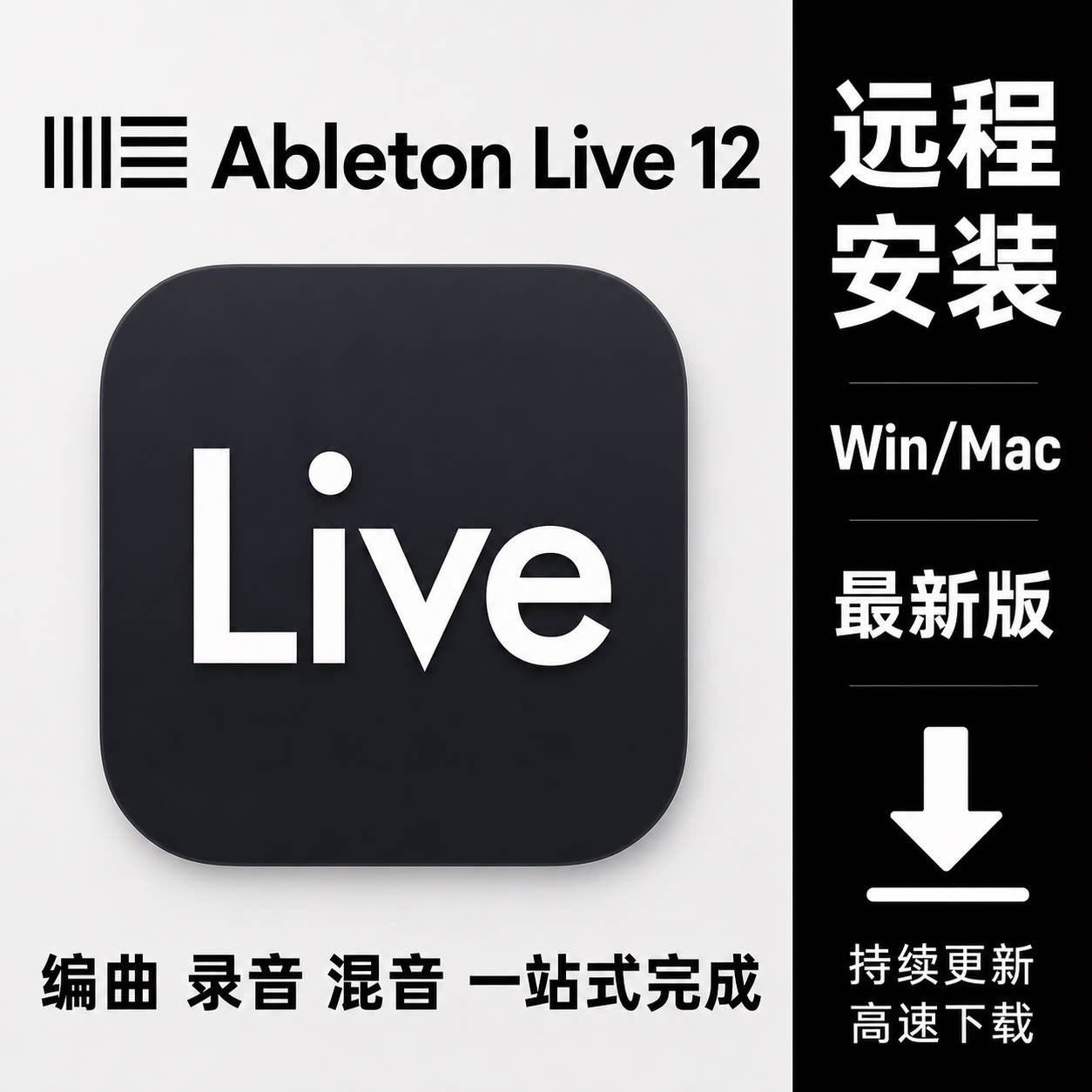 AbletonLive12Suit宿主软件