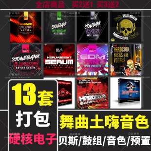 Hardcore音色鼓组贝斯Kick采样土嗨EDM舞曲DJ音源flstudio Cubase