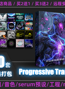 Progressive Trance采样包midi电音鼓组音色flstudio音源live工程