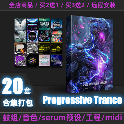 ProgressiveTrance采样包
