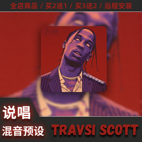 TravisScott电音说唱混音预设