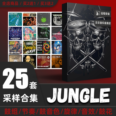 Jungle采样包鼓组节奏