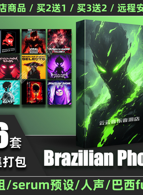Brazilian Phonk巴西funk采样包serum预设flstudio音色logic live