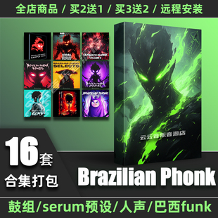 Brazilian Phonk巴西funk采样包serum预设flstudio音色logic live