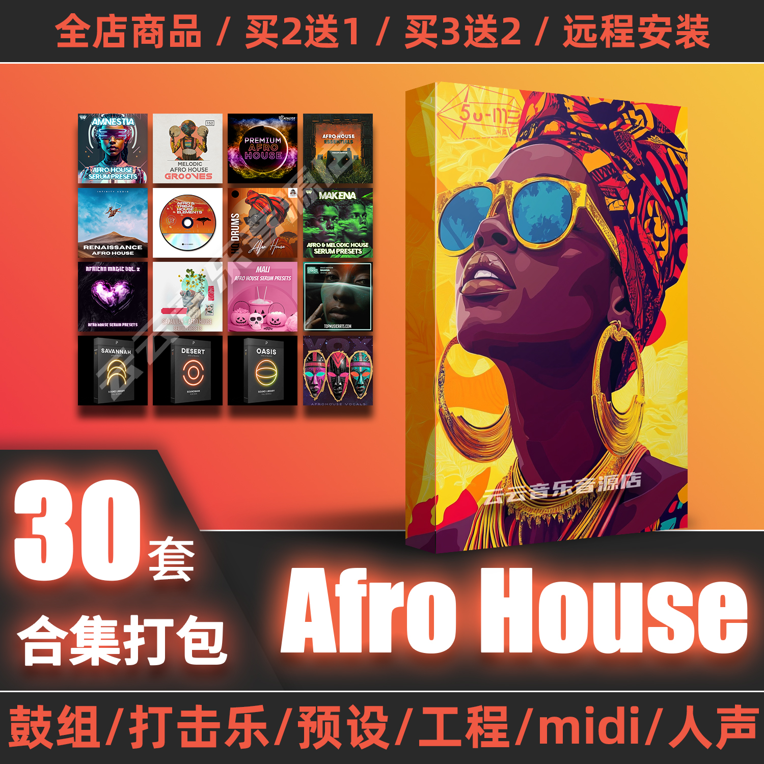 AfroHouse采样包非洲电音