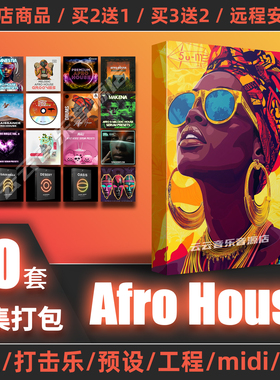 Afro House采样包serum预制鼓组人声logic live flstudio编曲工程