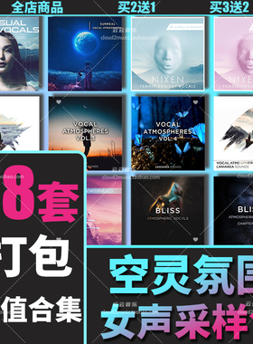 空灵人声铺垫氛围音效Intro采样Future Bass/Pop/Trap/Chill音源