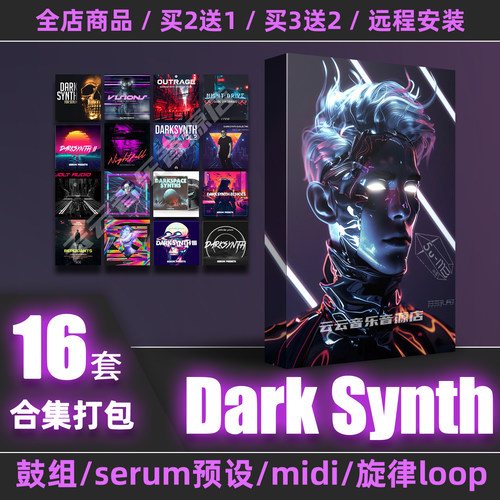 DarkSynth采样包编曲音源