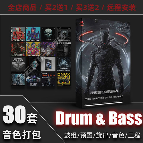 Drum&Bass音色采样包fl工程音源