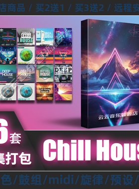 Chill House采样包鼓组serum预设水果电音编曲flstudio音色音源
