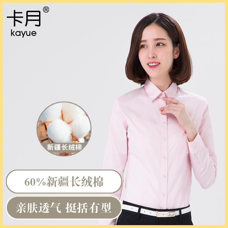 粉色衬衫女长袖职业~60棉亲肤