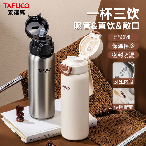 TAFUCO/泰福高三饮保温杯