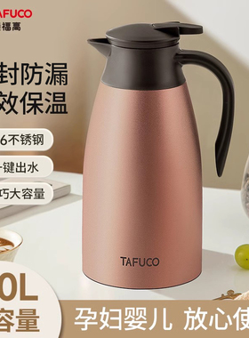 日本泰福高保温水壶2025新款保温瓶家用热水瓶保温水壶暖壶大容量