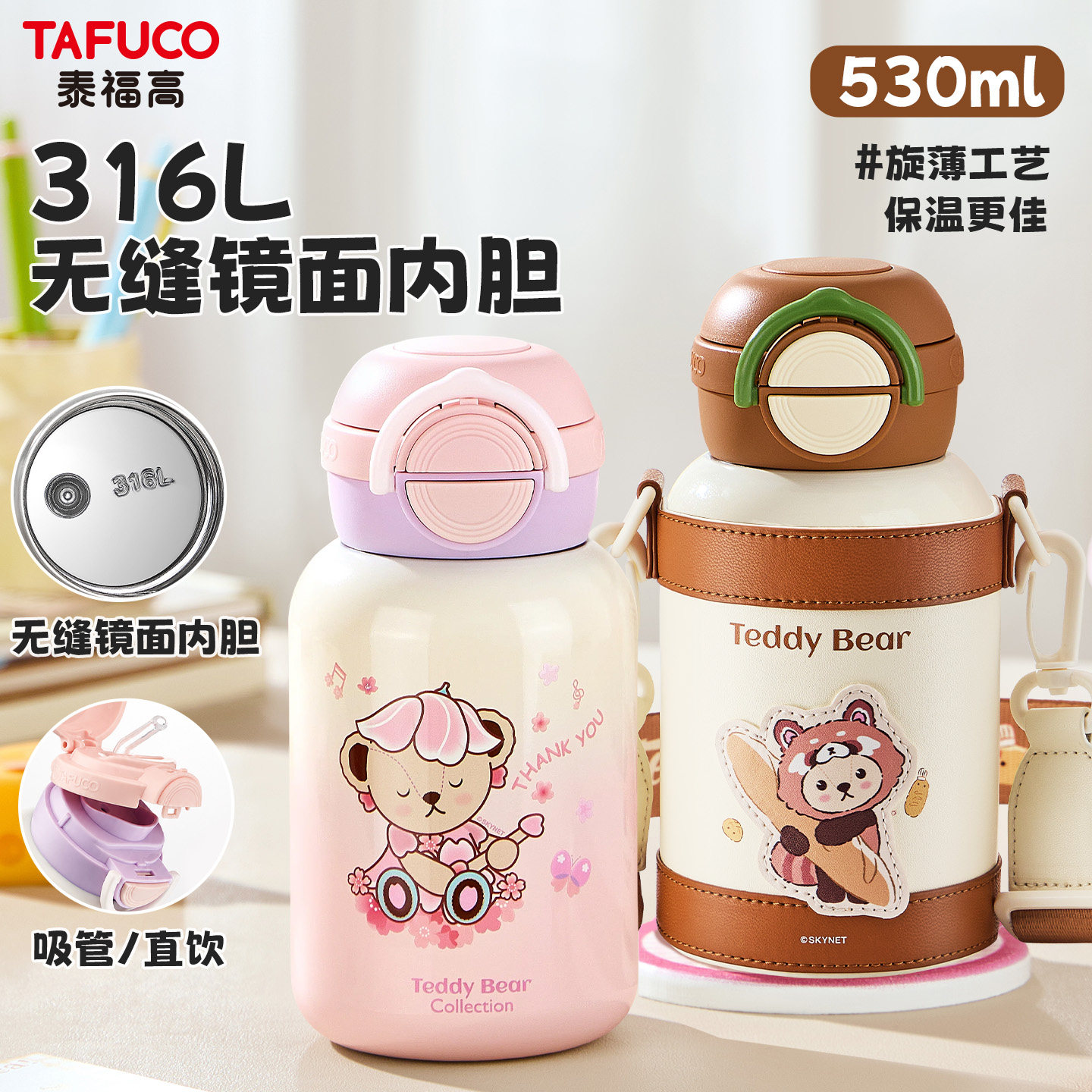 泰福高泰迪系列正版联名儿童保温