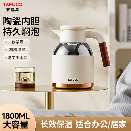 TAFUCO/泰福高保温壶大容量