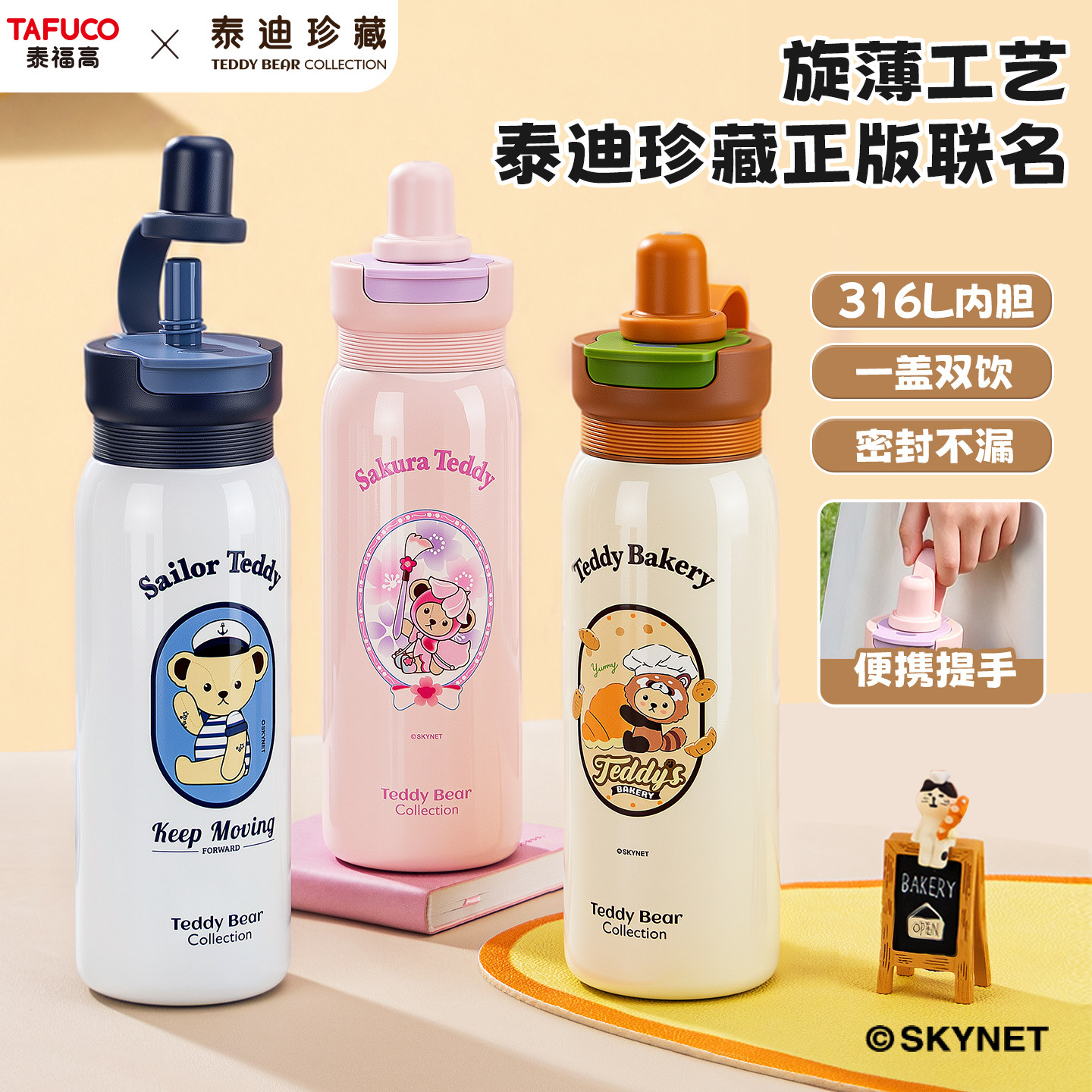 泰福高泰迪系列儿童保温杯