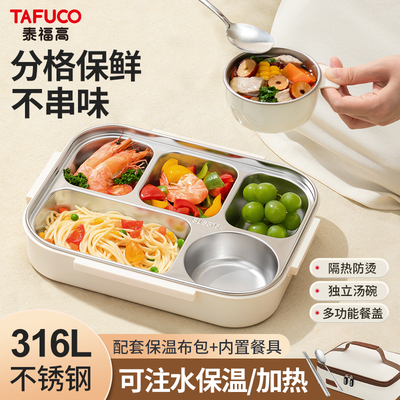 日本泰福高316L不锈钢大容量饭盒