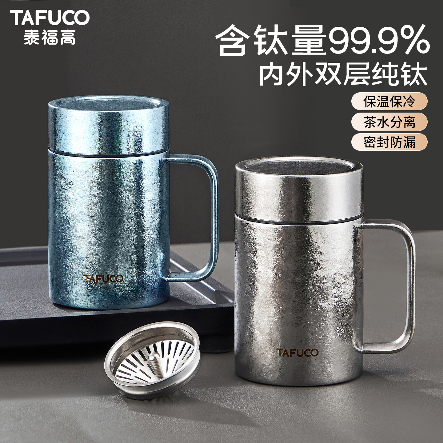 TAFUCO/泰福高双层纯钛保温杯马克杯带盖大容量泡茶咖啡杯水杯子