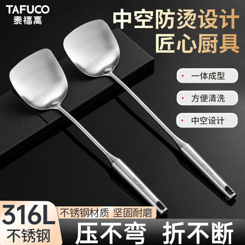 TAFUCO/泰福高加厚不锈钢锅铲
