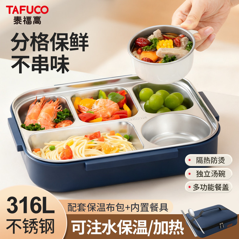 日本泰福高五格饭盒带汤碗上班