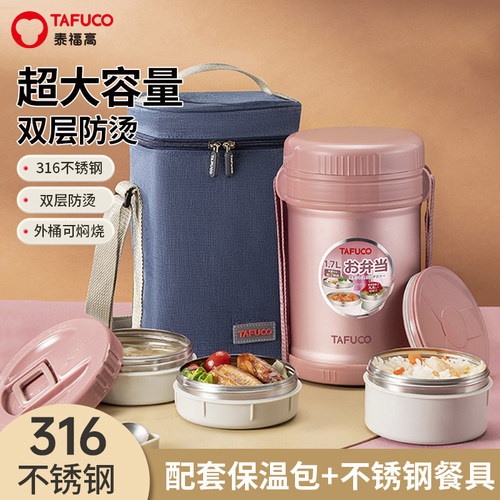 日本泰福高上班族学生保温饭盒