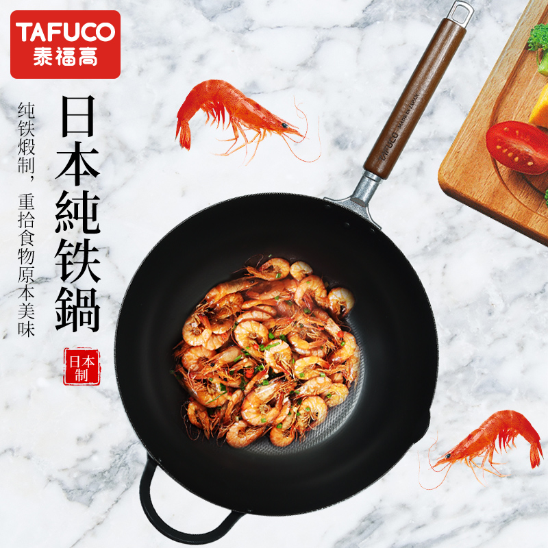 日本泰福高不粘锅铁锅原装进口熟铁锅炒锅电磁炉锅炒菜锅家用