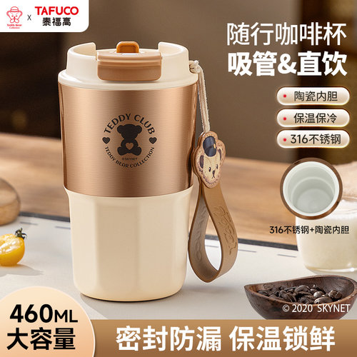 泰福高随行咖啡杯便携大容量杯子