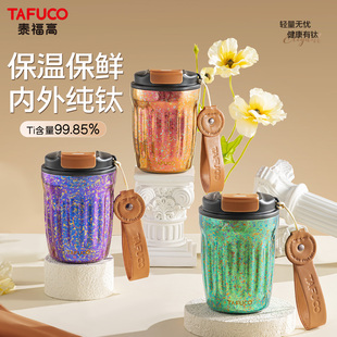 TAFUCO/泰福高纯钛咖啡杯高颜值便携手提男士女士随行咖啡纯钛杯