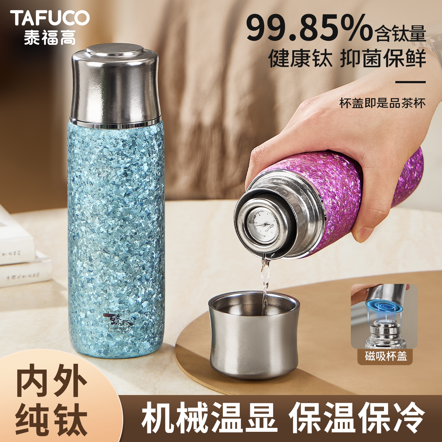 TAFUCO/泰福高纯钛保温杯双层钛水杯钛焖泡茶杯实用教师节礼物