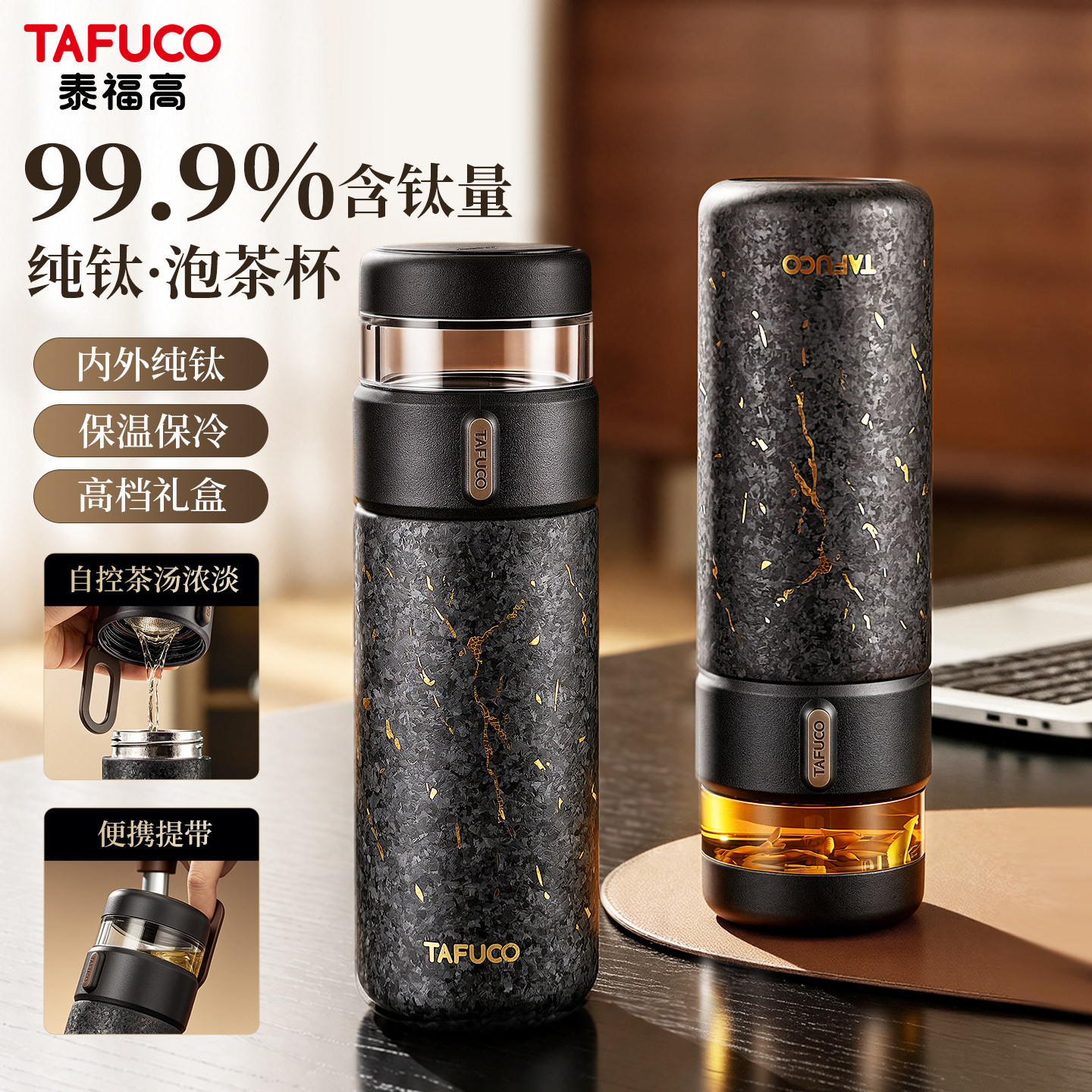 TAFUCO/泰福高纯钛保温杯