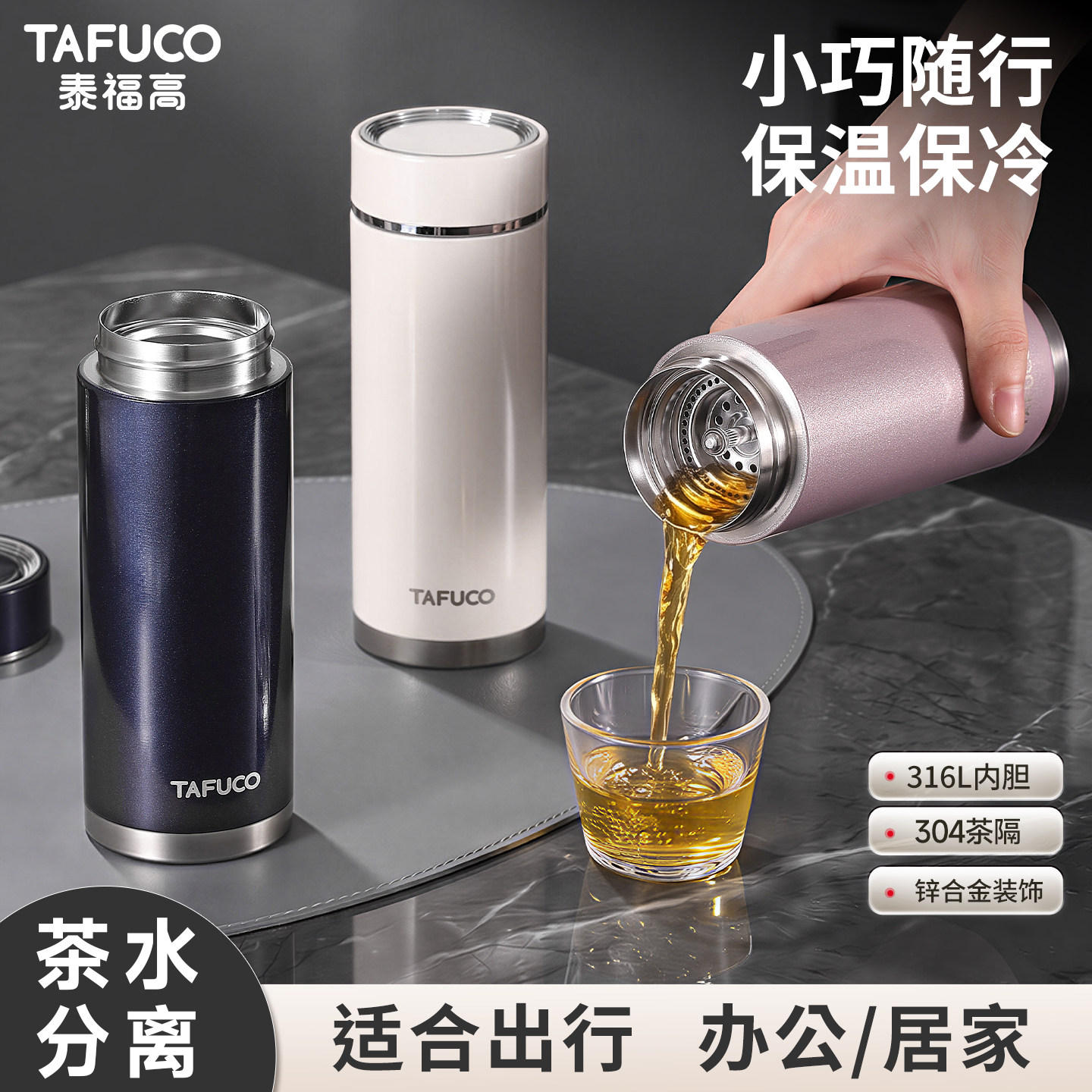 TAFUCO/泰福高便携保温杯